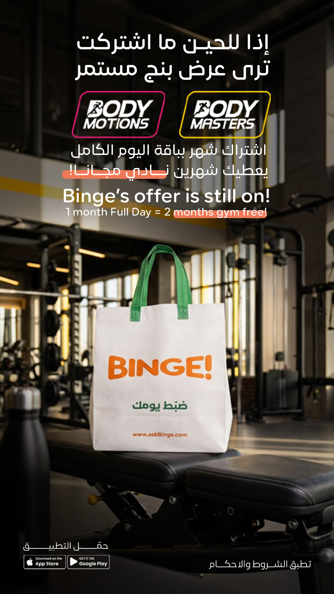 Binge Facebook ad: قلنا لك قبل ونقولها مرة ثانية