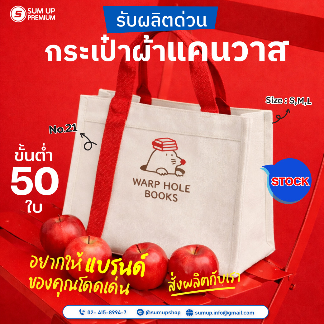 Sum Up Premium รับผลิตสินค้าพรีเมี่ยมคุณภาพ สำหรับองค์กร Facebook ad: ของแจกองค์กร ไม่ใช่แค่แจก…แต่คือภาพลักษณ์ของแบรนด์…