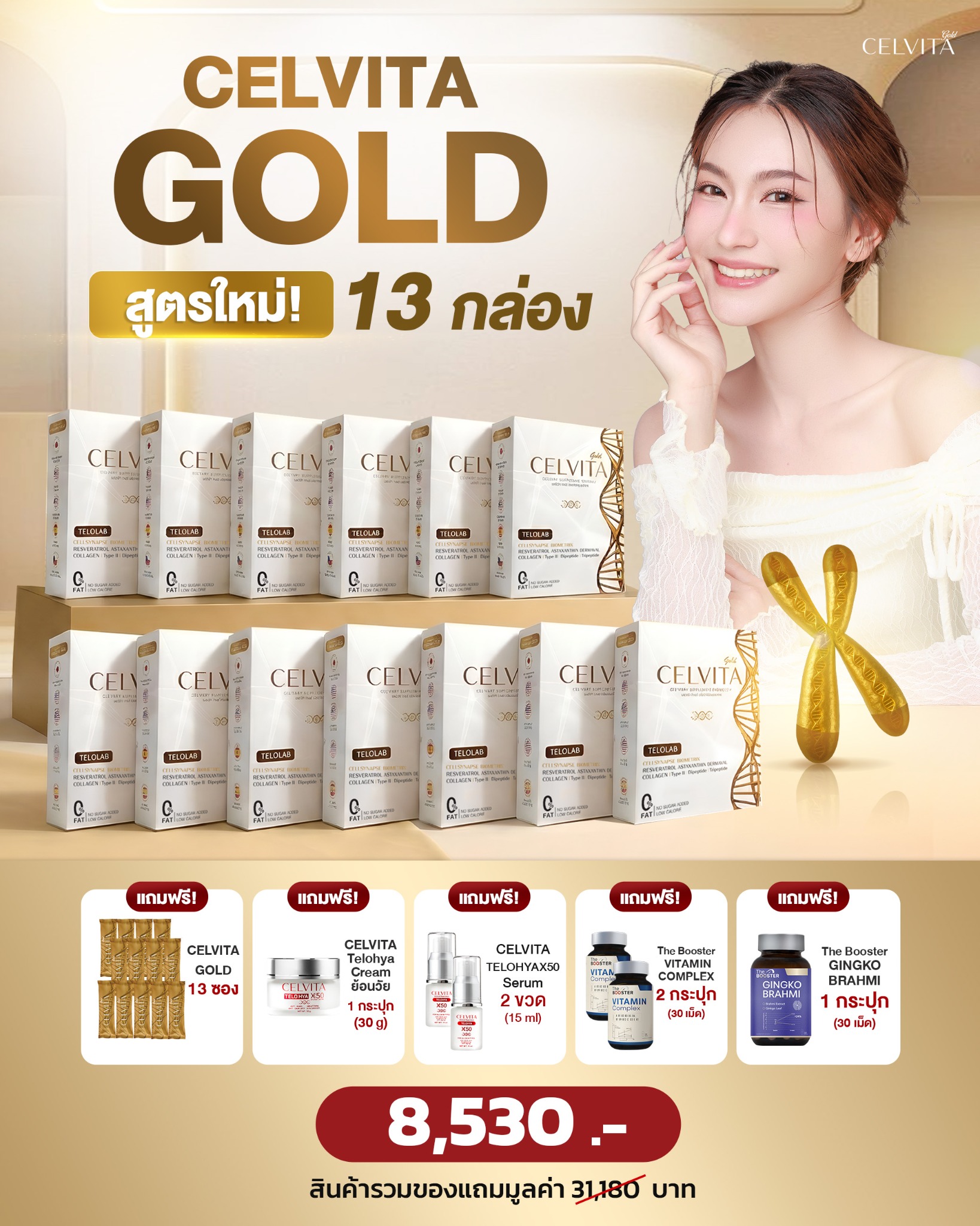 Celvita - เวลาของคนที่เรารักสำคัญเสมอ Facebook ad