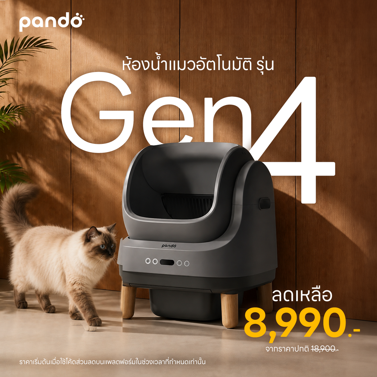 PANDO Facebook ad: Pando Gen 4 Open Top ช้อปเลยวันนี้