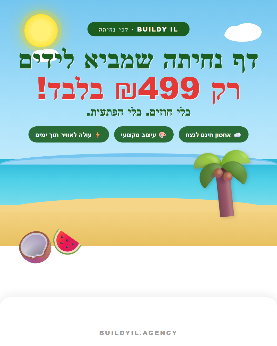 Buildy IL סוכנות דיגיטל Facebook ad: דף נחיתה שמביא לידים, רק ₪499 בלבד!