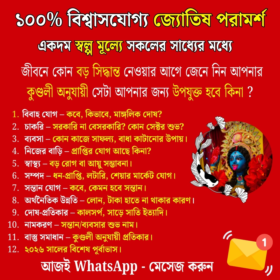 Astrology Science Facebook ad: Rs 151 /-