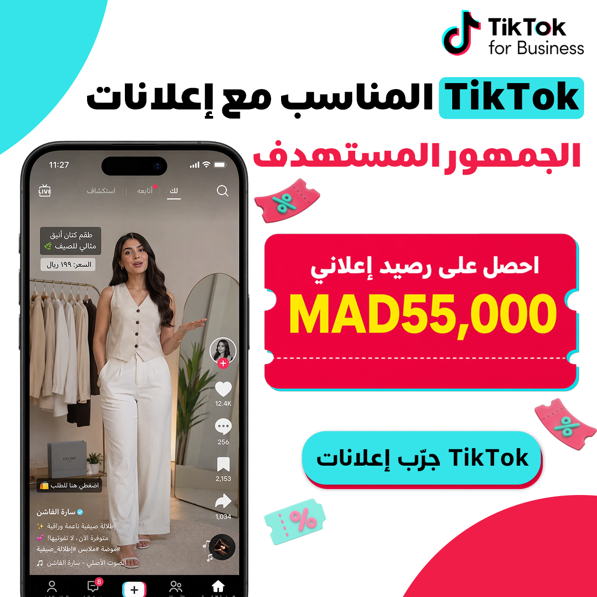 TikTok For Business Facebook ad: سجّل وابدأ أول حملة إعلانية لك