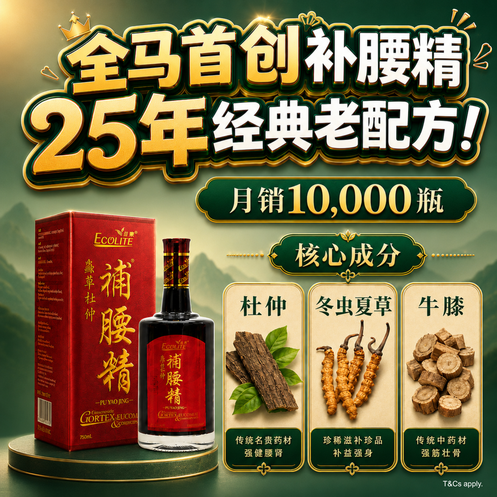 Ecolite Facebook ad: 喝过的人都说: