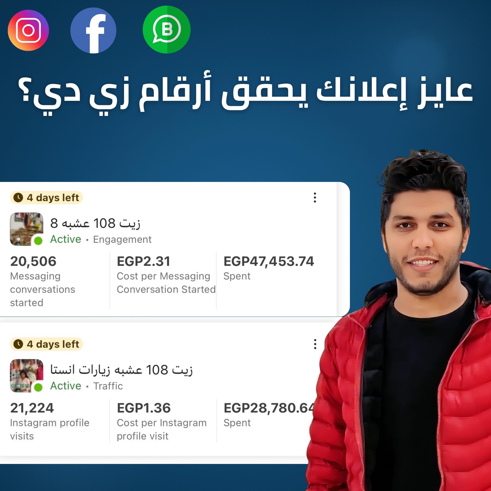 Mohamed Samir محمد سمير Facebook ad