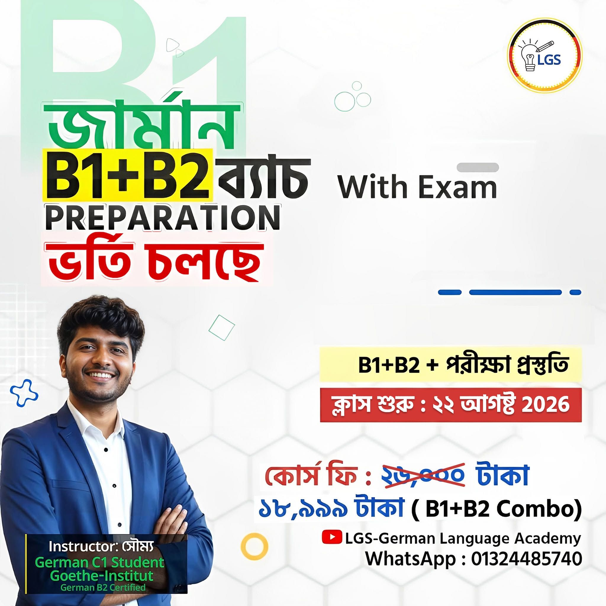 LGS German Language Academy Facebook ad: B1 কোর্স + সম্পূর্ণ এক্সাম প্রিপারেশন