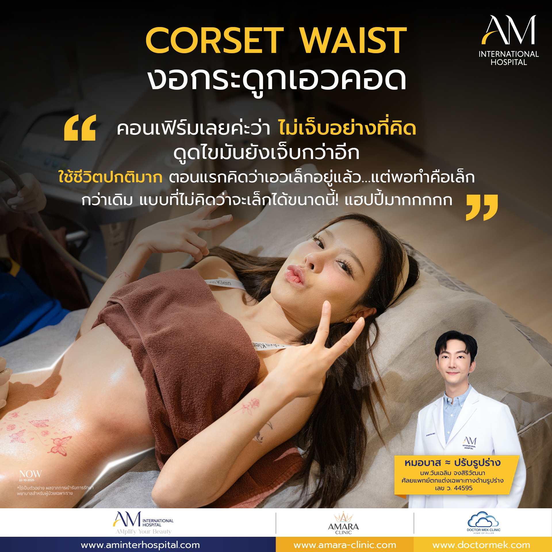 AM International Hospital Facebook ad