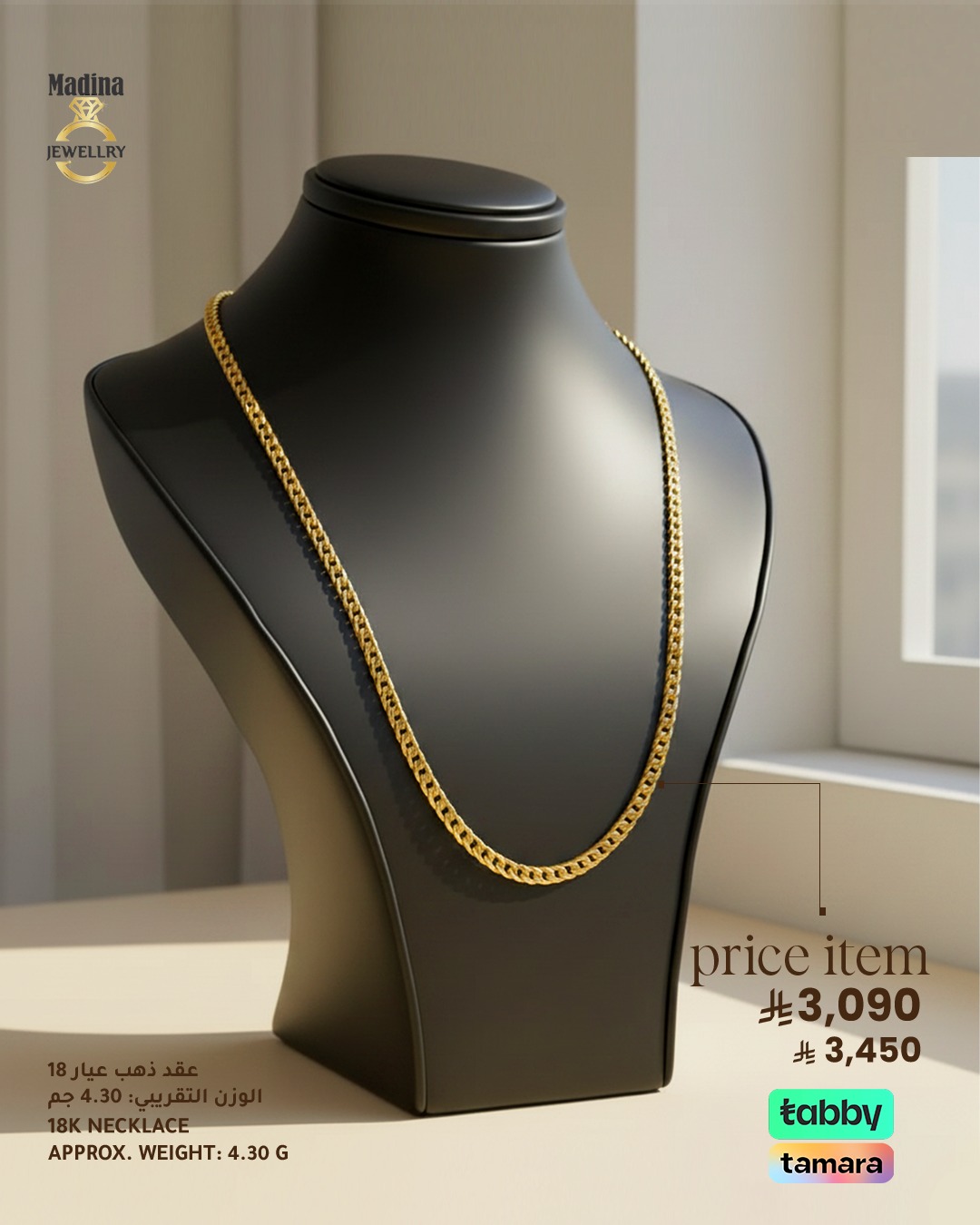 Madina Jewellery Facebook ad: عروض مجوهرات المدينة