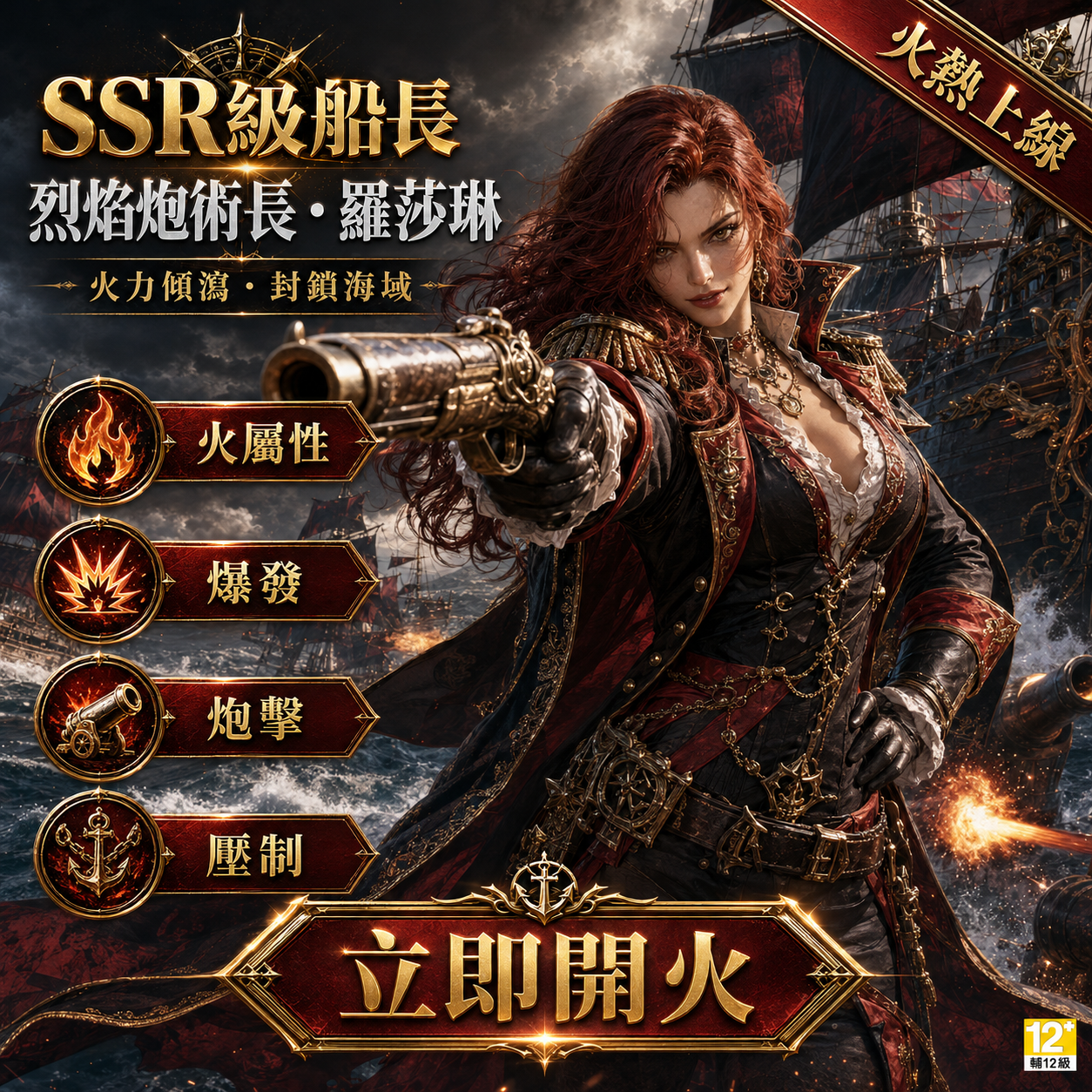 Casual Games Facebook ad: 海戰玩法全面升級,立即下載體驗策略對決