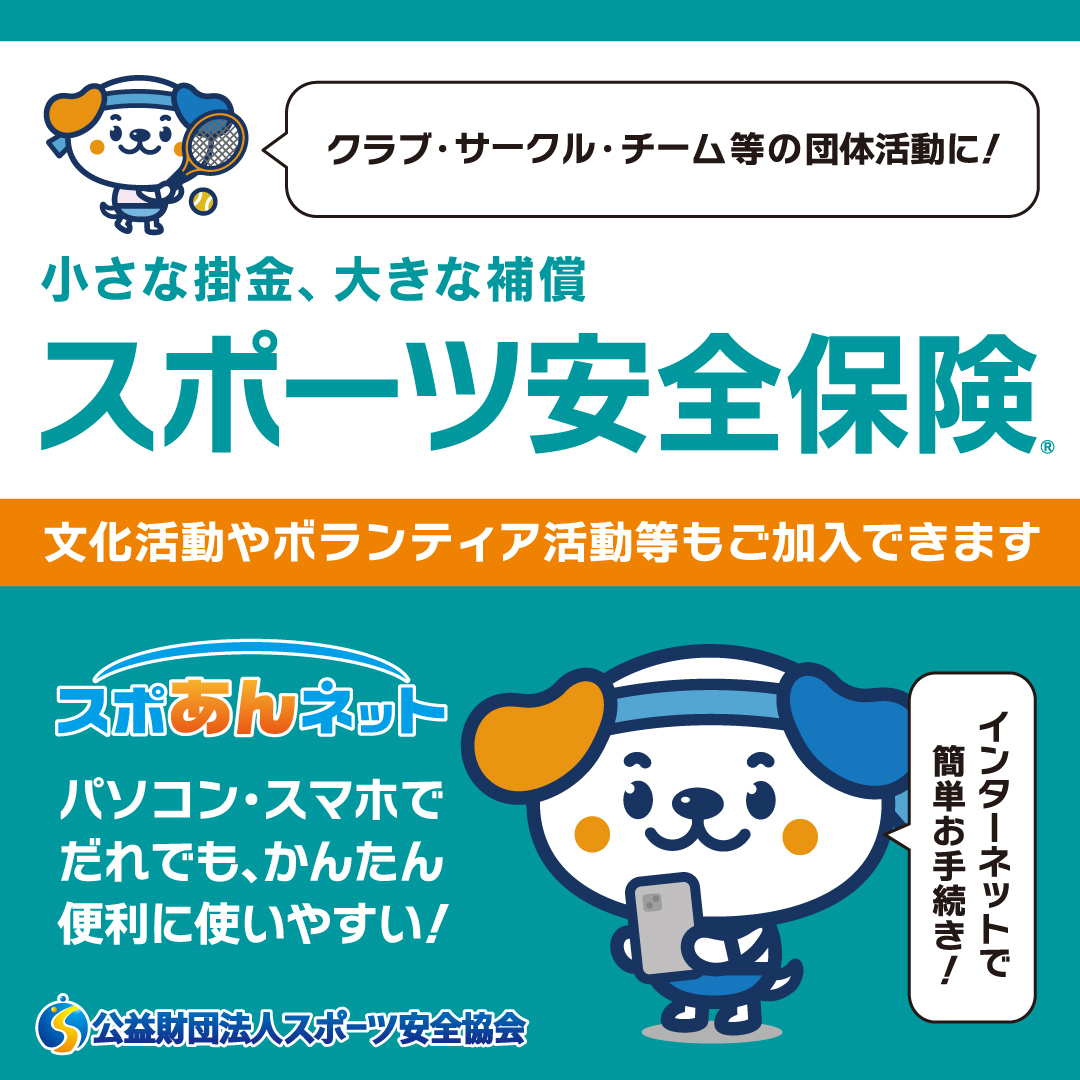 兵庫県スポーツ協会 Facebook ad: ガンバリの数だけ「あんしん」を