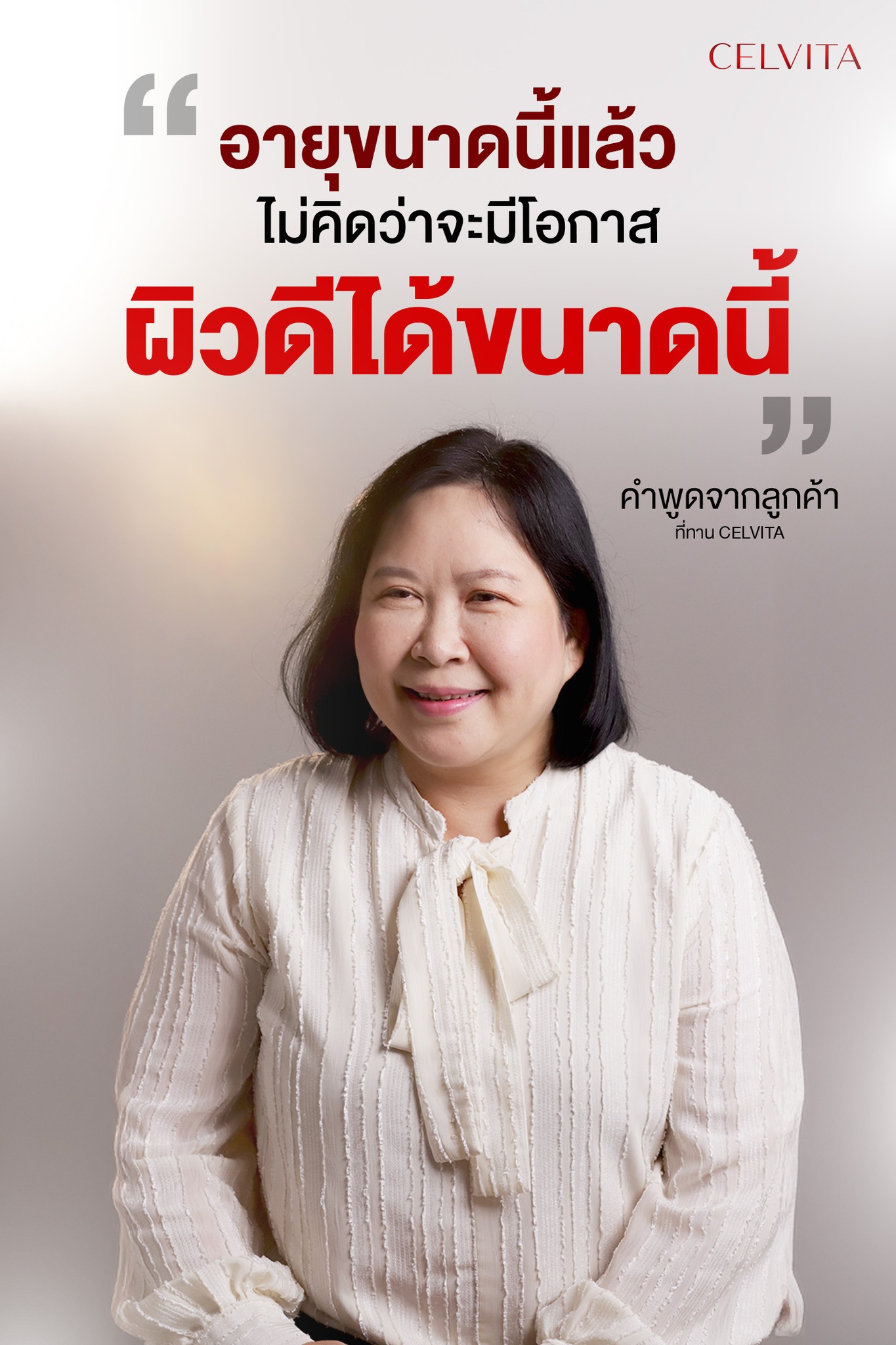 Celvita Telolab Thailand อาหารเสริมบำรุงเซลล์ย้อนวัยระดับโครโมโซม Facebook ad