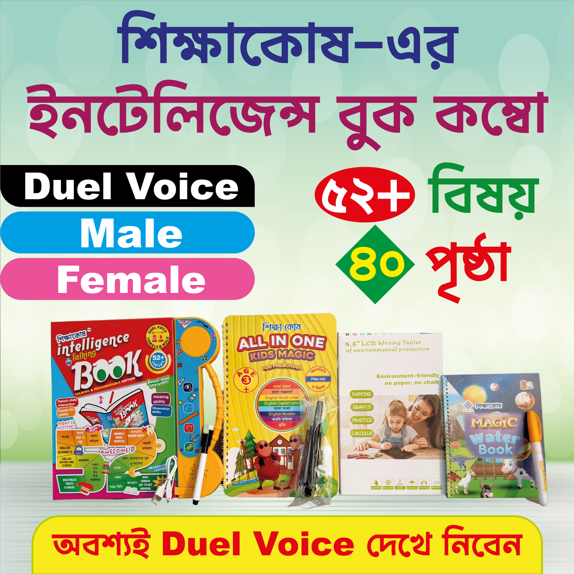শিক্ষাকোষ - Shikkha Kosh Facebook ad: বাংলাদেশে সর্বপ্রথম স্পেশাল এডিশন ডুয়েল ভয়েস টকিং যেটি…