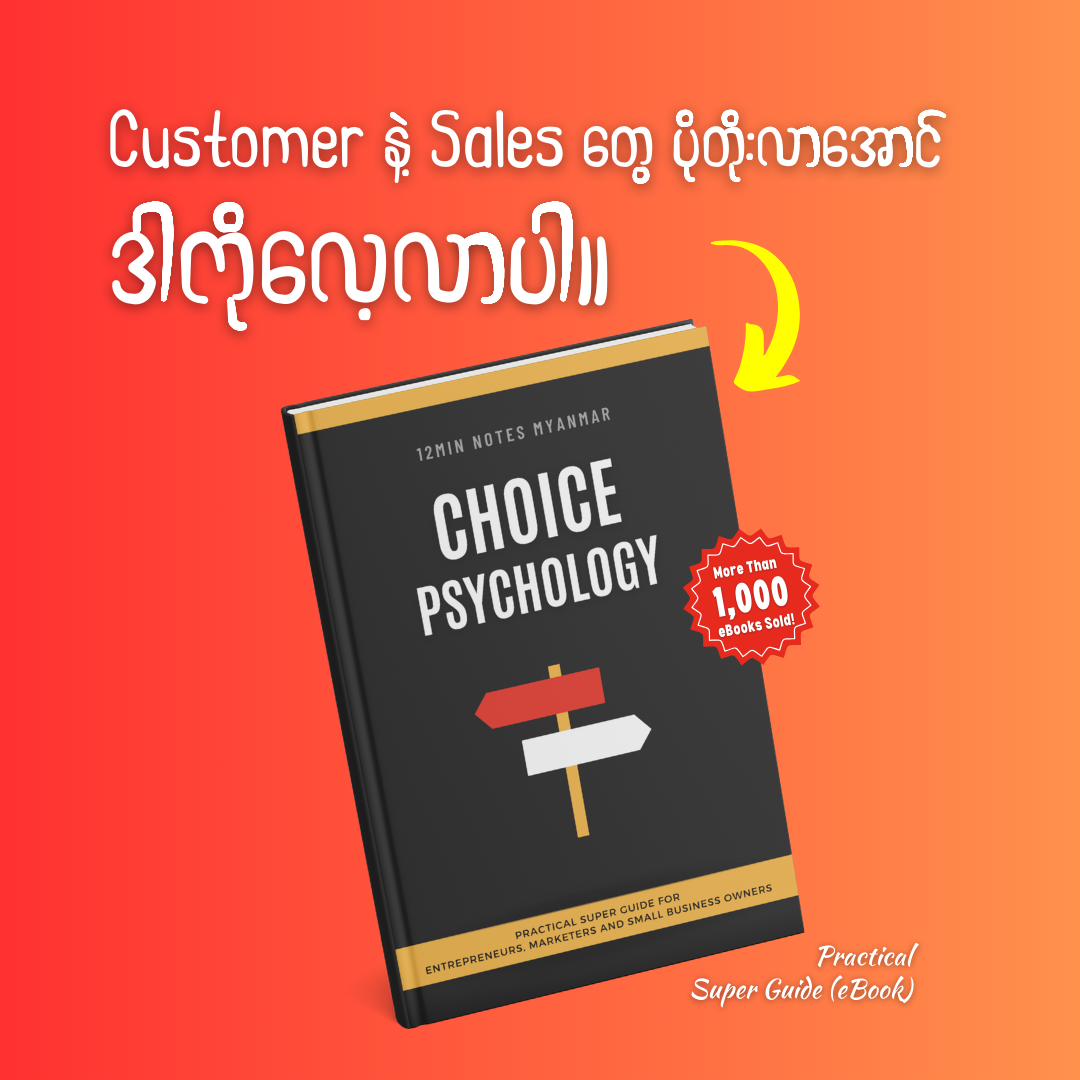 12min Notes Myanmar Facebook ad: Use Psychology in YOUR Business