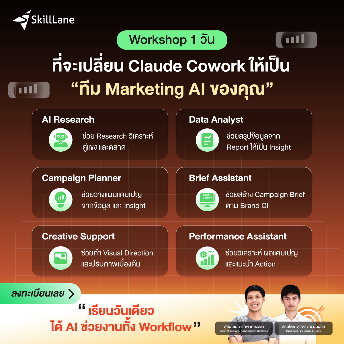 SkillLane Facebook ad