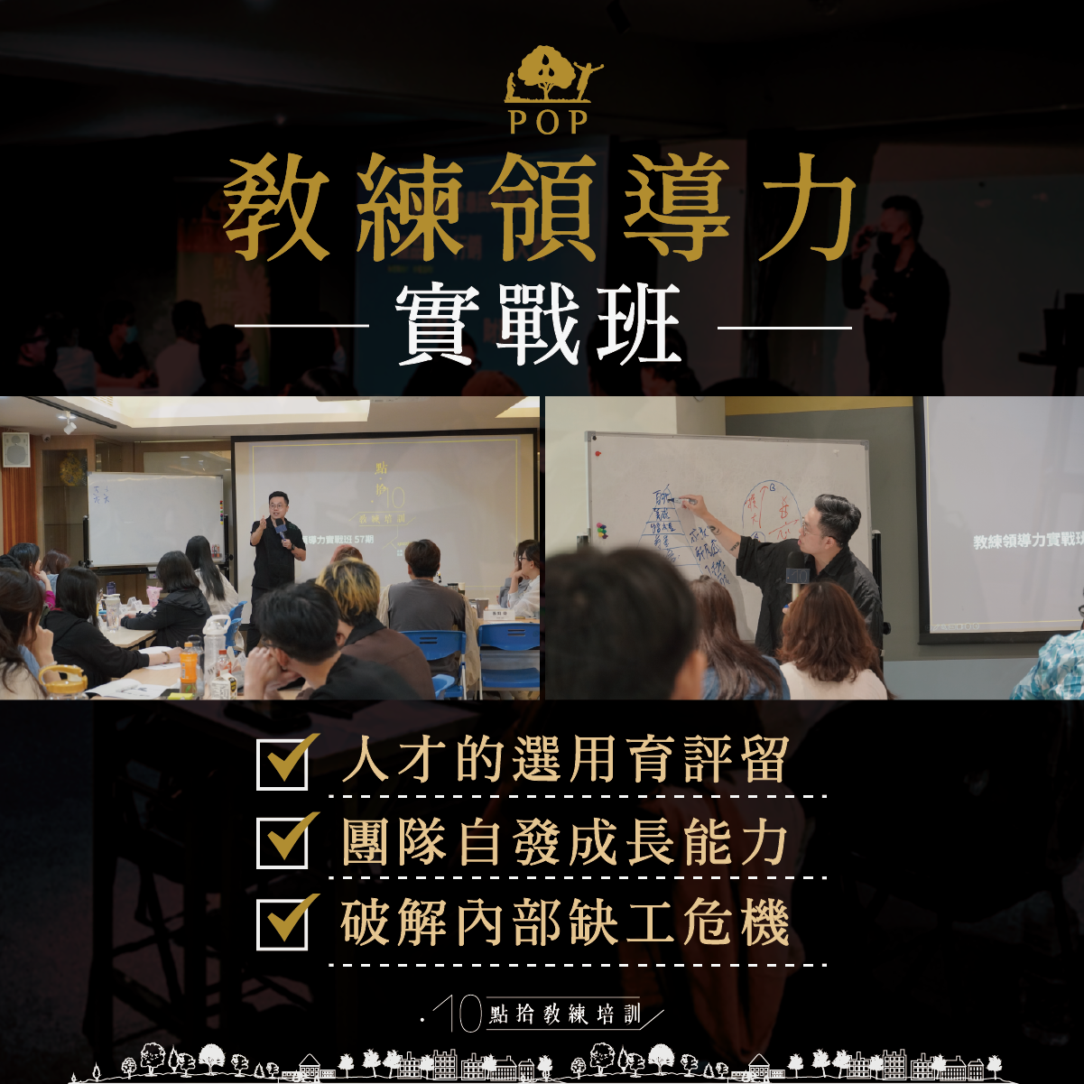 點拾教練培訓.10 Facebook ad: 掌握讓團隊自發成長的關鍵技術