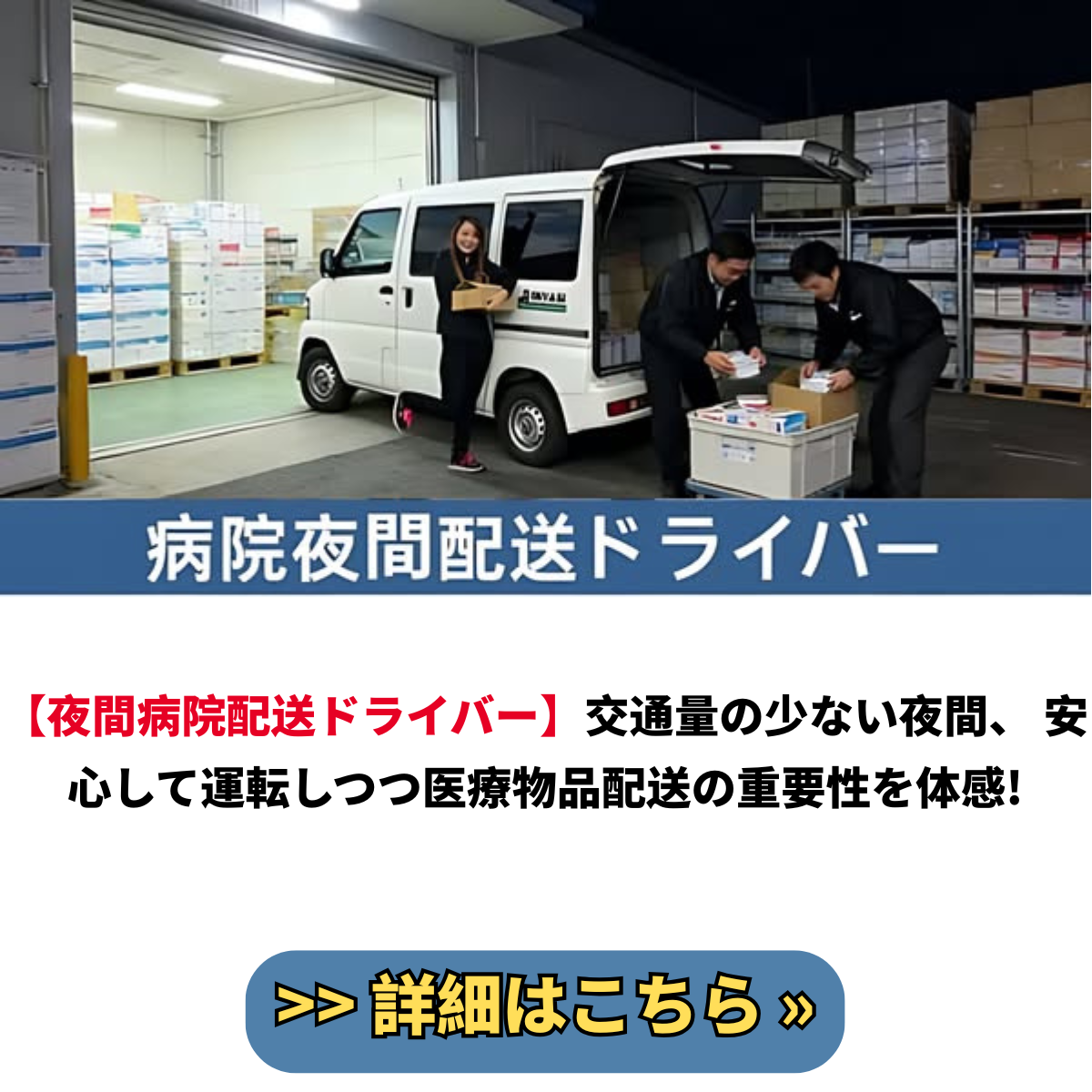 ProTools Hub Facebook ad: 夜勤病院配送キャリアについて詳しく見る