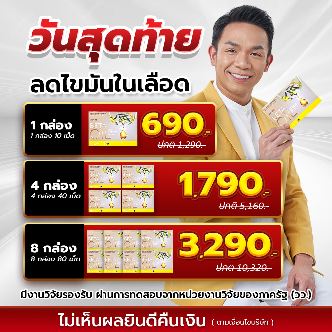 Beta Oil Center - เบต้าออยล์ Facebook ad