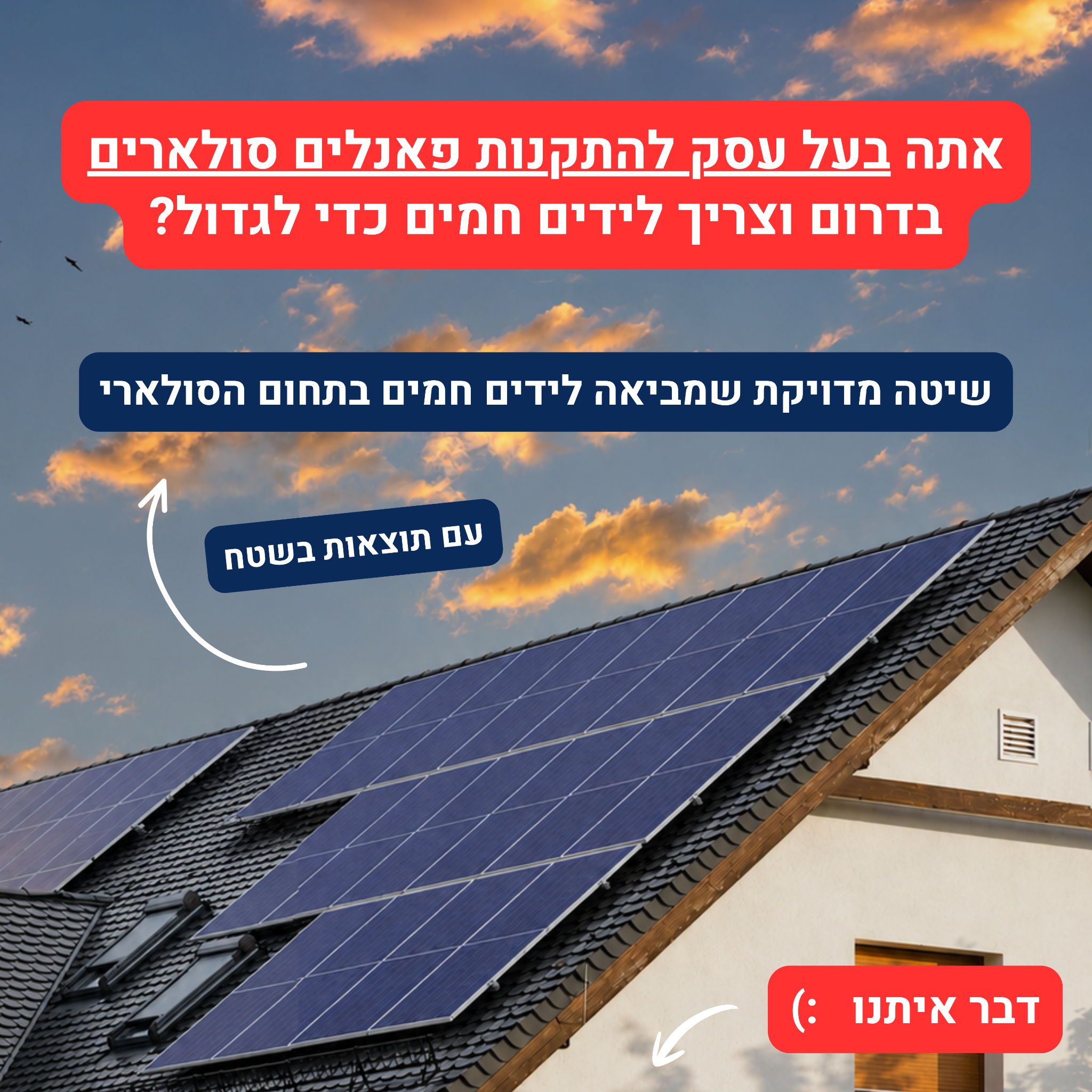 GLINT Facebook ad: בעל עסק בתחום הסולארי?