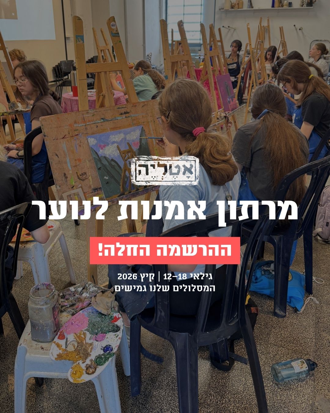 Atelier אָטֶלְיֶה Facebook ad
