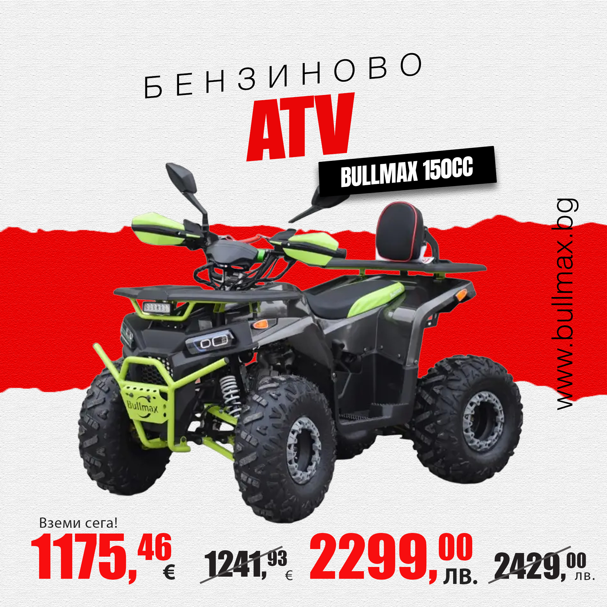 Bullmax - Електрически триколки и ATV Хасково Facebook ad: Бъдещето е тук, независимо от горивото.