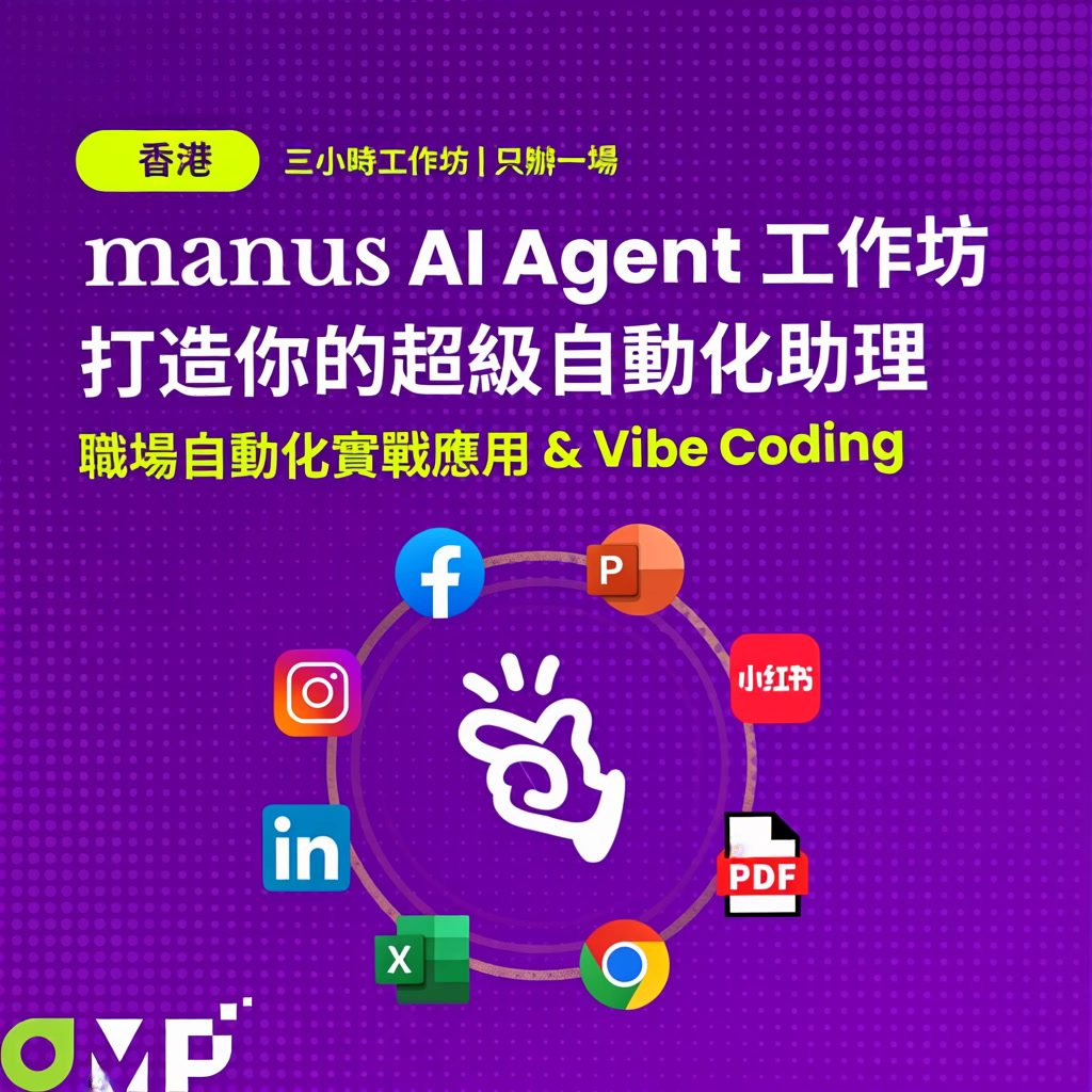 OMP 網路行銷玩家 Facebook ad