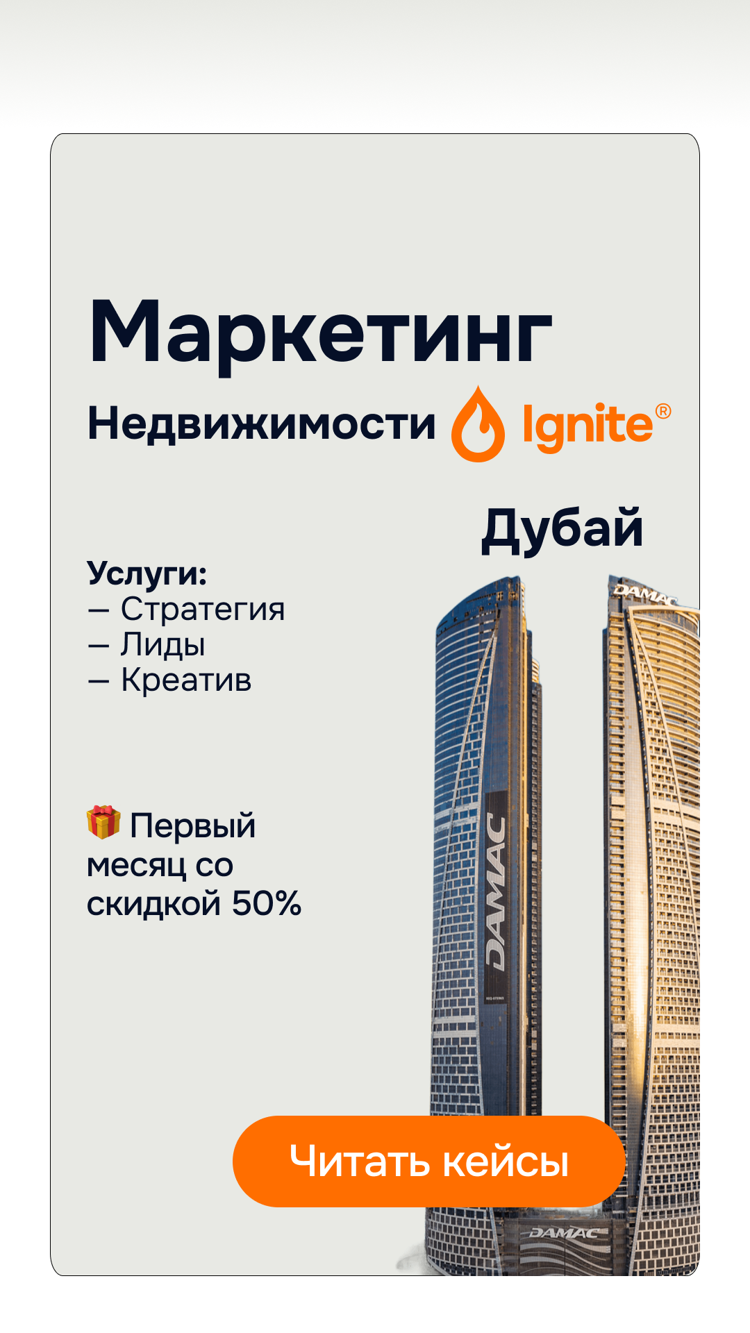 Ignite • Marketing agency Facebook ad: Агентство Ignite, Маркетинг для застройщиков, брокеров и…