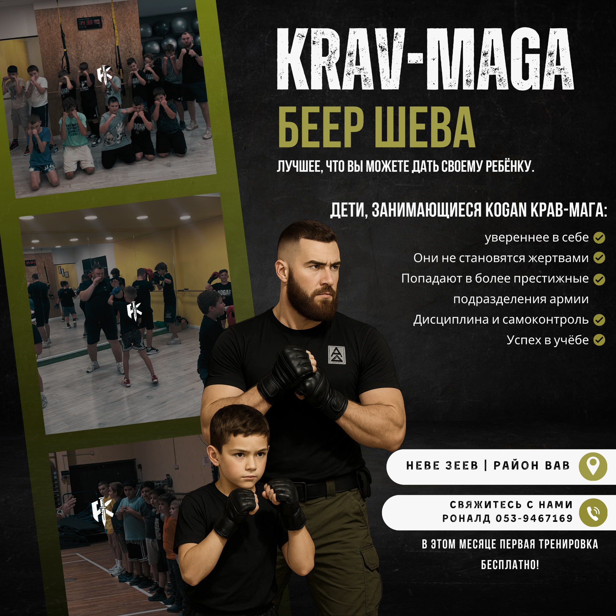 KOGAN - קרב מגע Facebook ad: Свяжитесь с нами и запишитесь на занятие