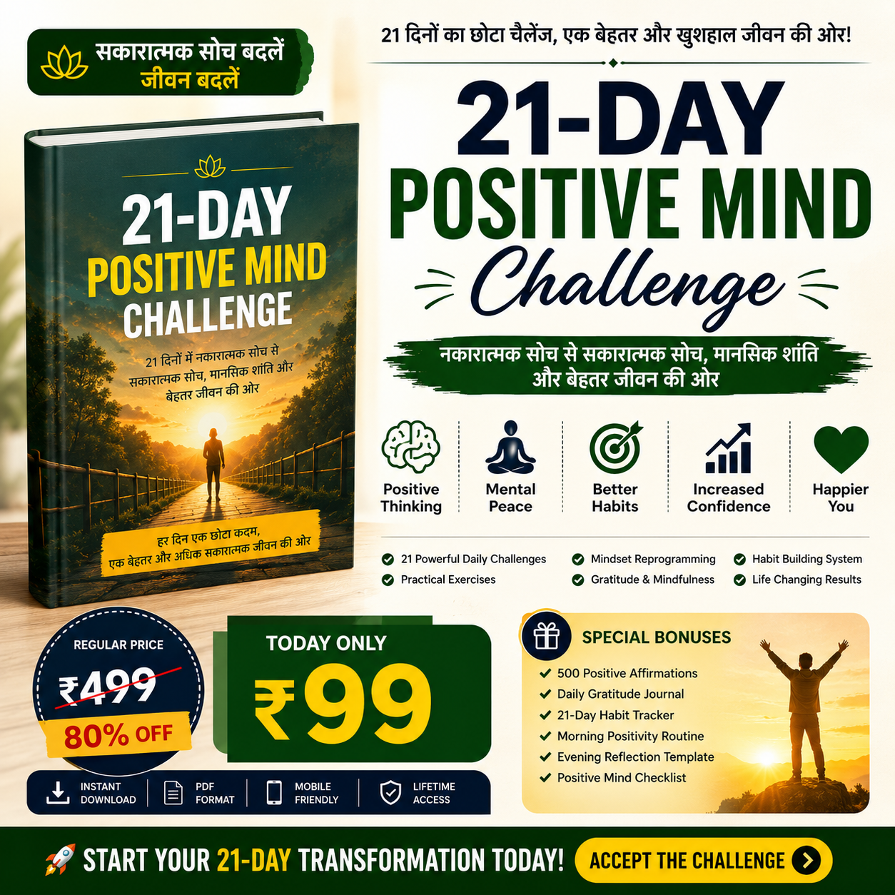 Nurture Aura Facebook ad: 21-Day Positive Mind Challenge