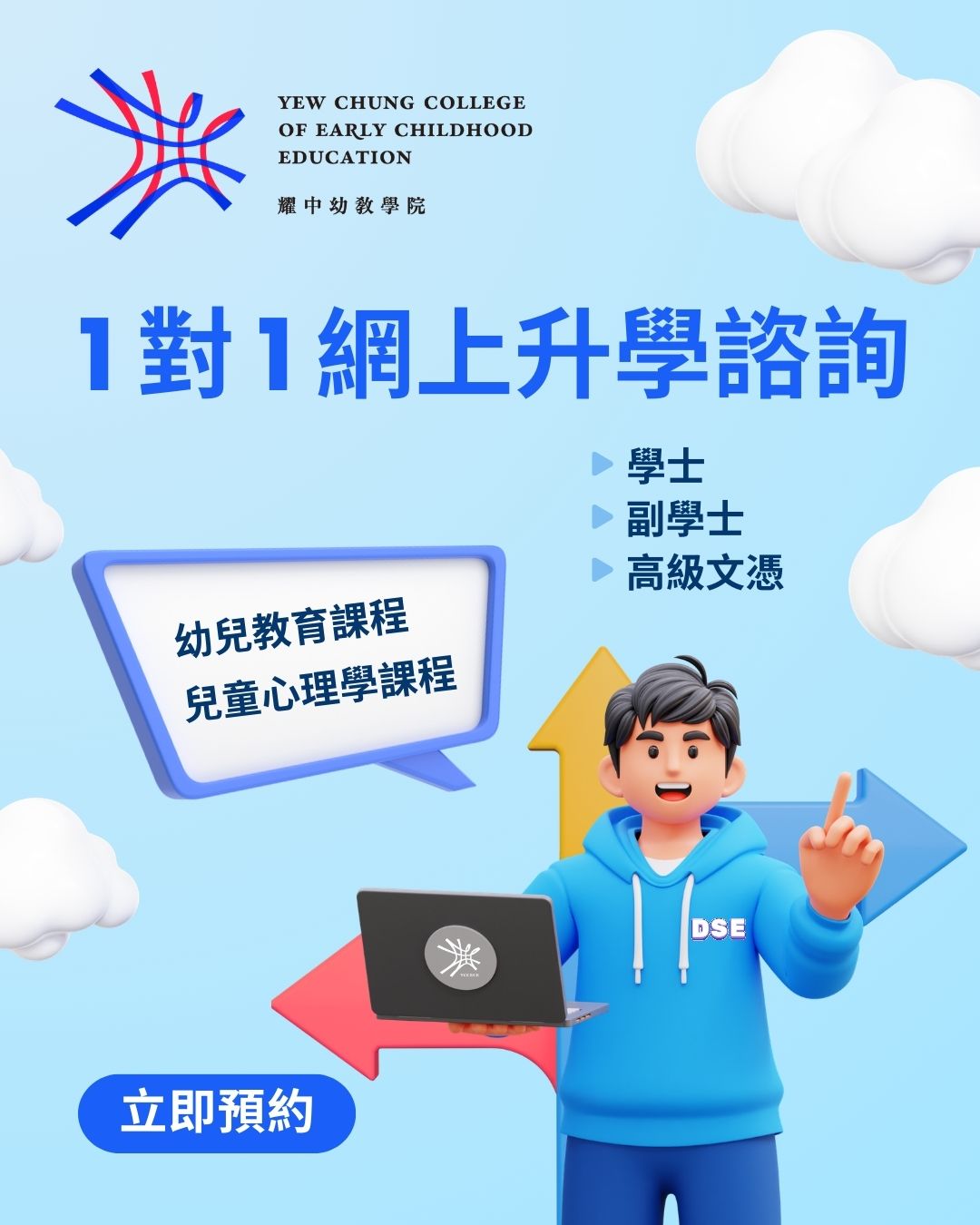 Yew Chung College of Early Childhood Education Facebook ad: 立即WhatsApp查詢更多