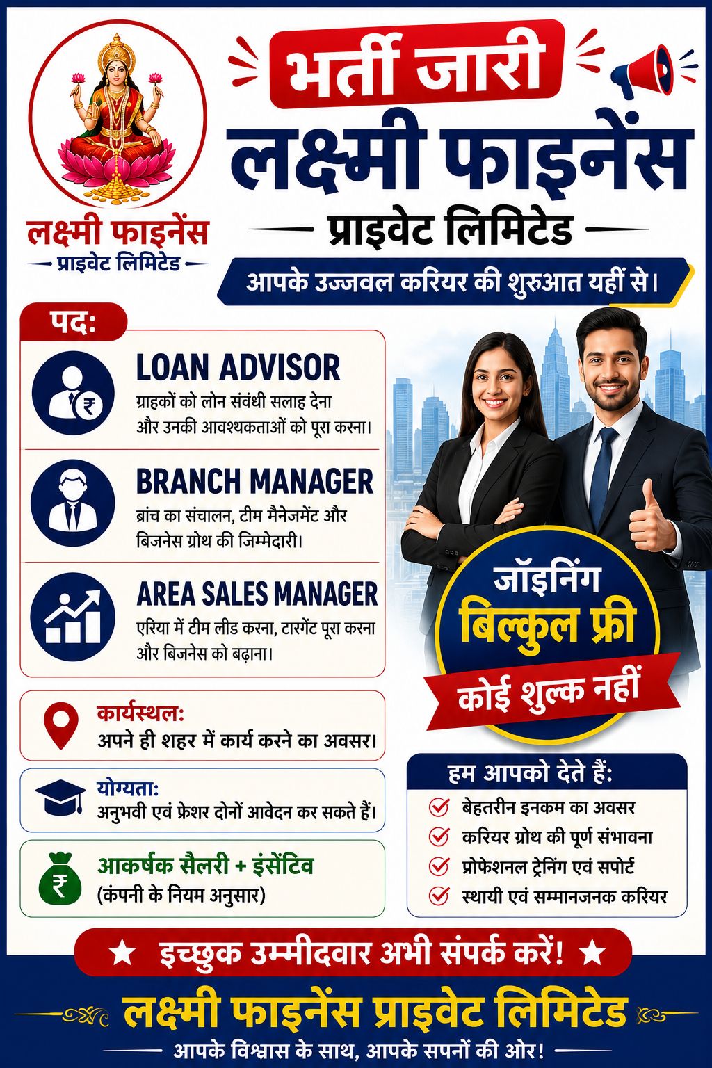 laxmi finance job Facebook ad: laxmi finance
