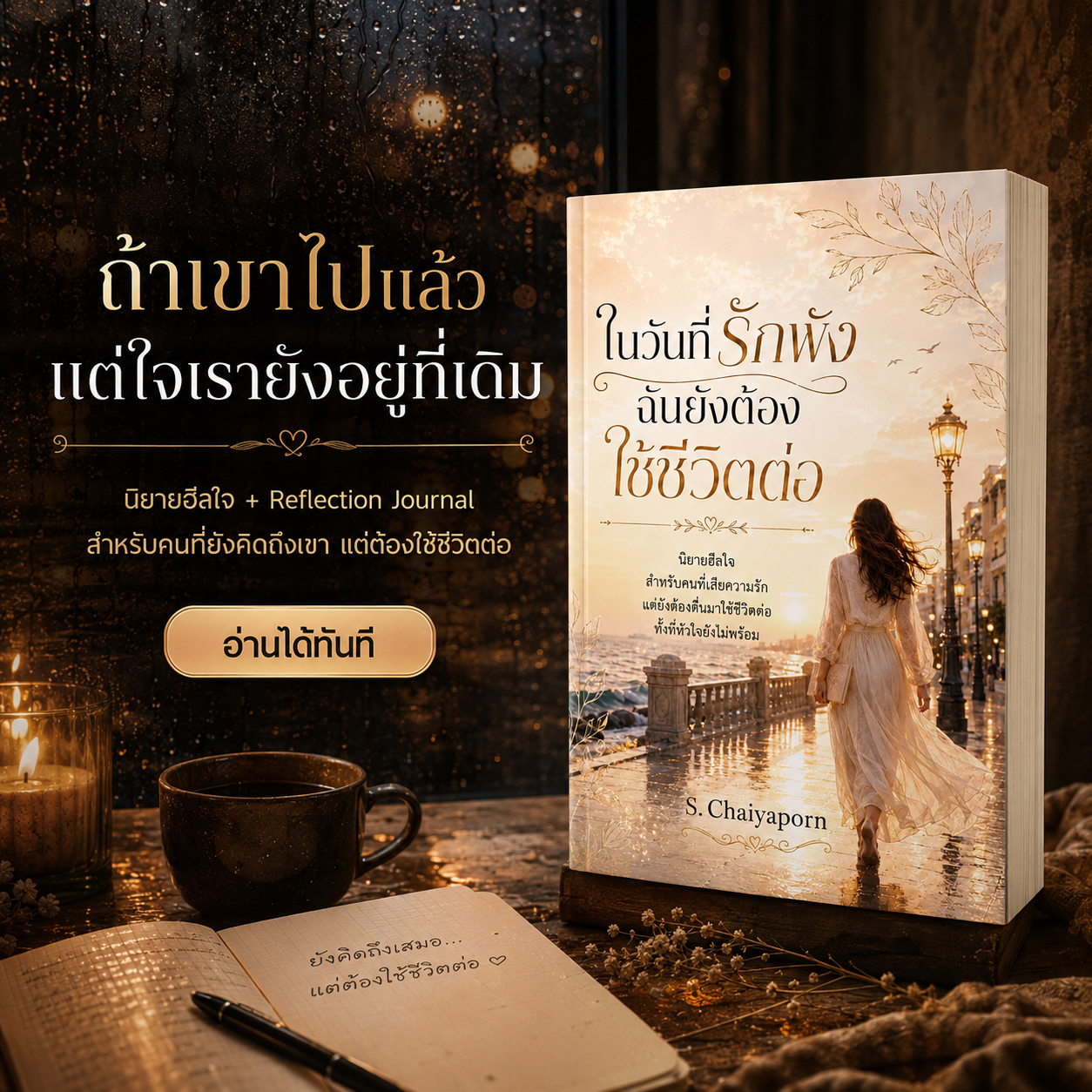 หนังสือที่กอดใจ-Softly Books Facebook ad: สั่งซื้อ