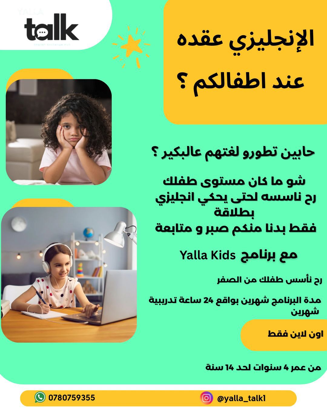 Yalla Talk Facebook ad: ابنك مش ضعيف بالإنجليزي، بس يمكن الطريقة اللي…