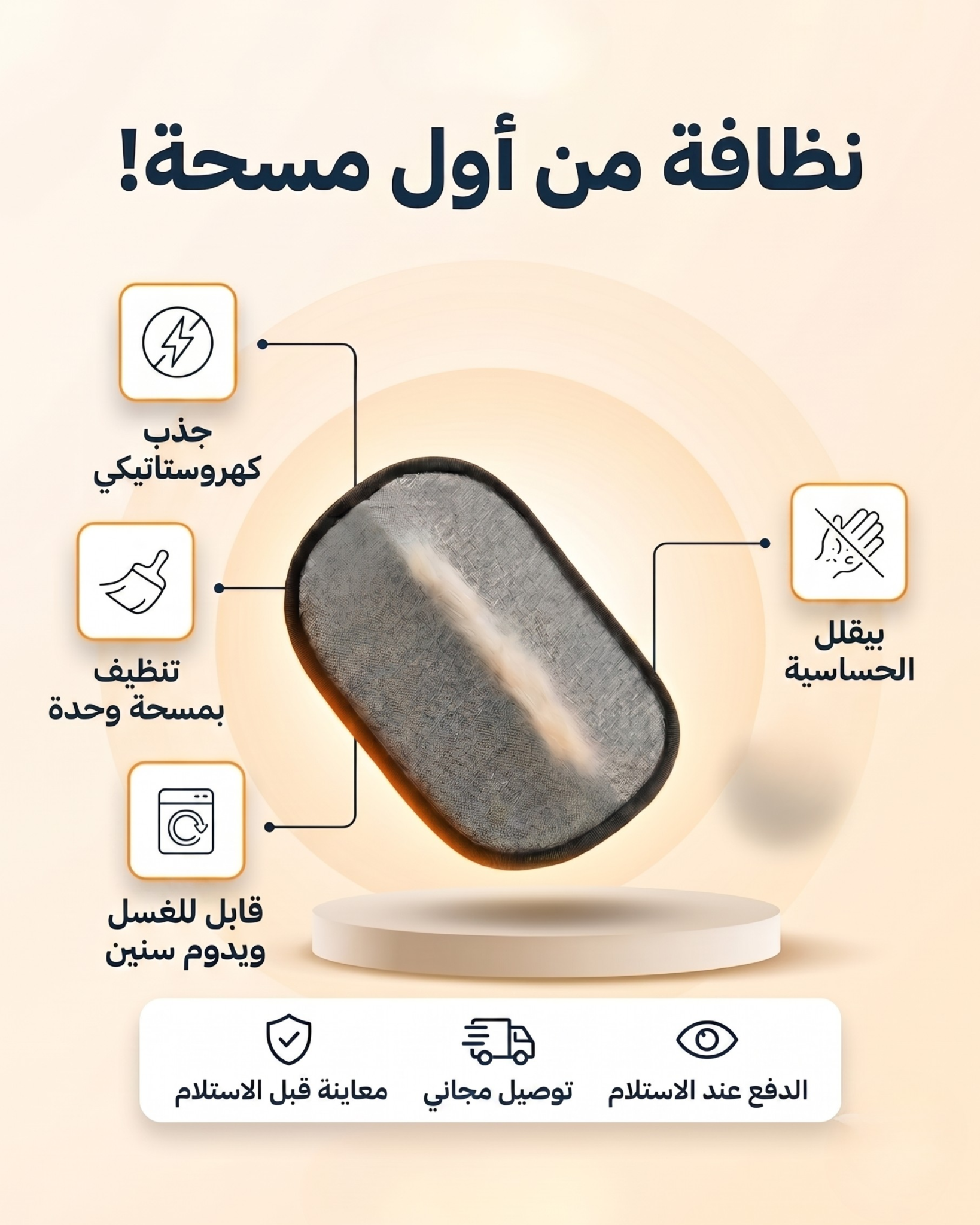 Nahleh Facebook ad: رجّع أثاثك كأنه جديد بمسحة وحدة!