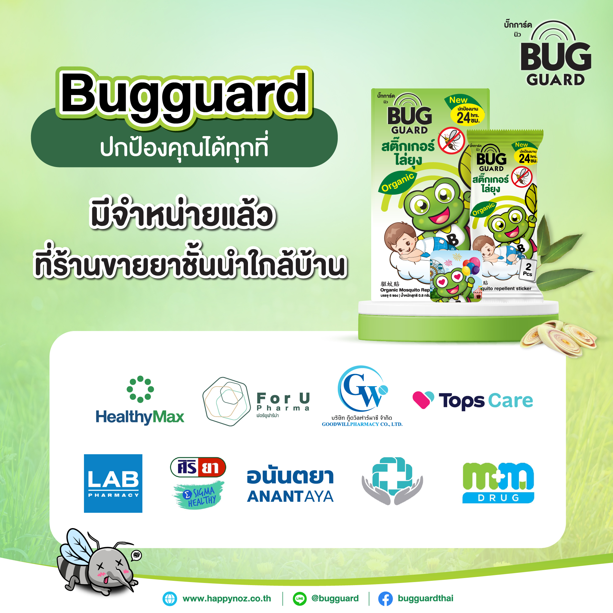 BUG GUARD THAI Facebook ad: บั๊กการ์ด มีจำหน่ายแล้ว