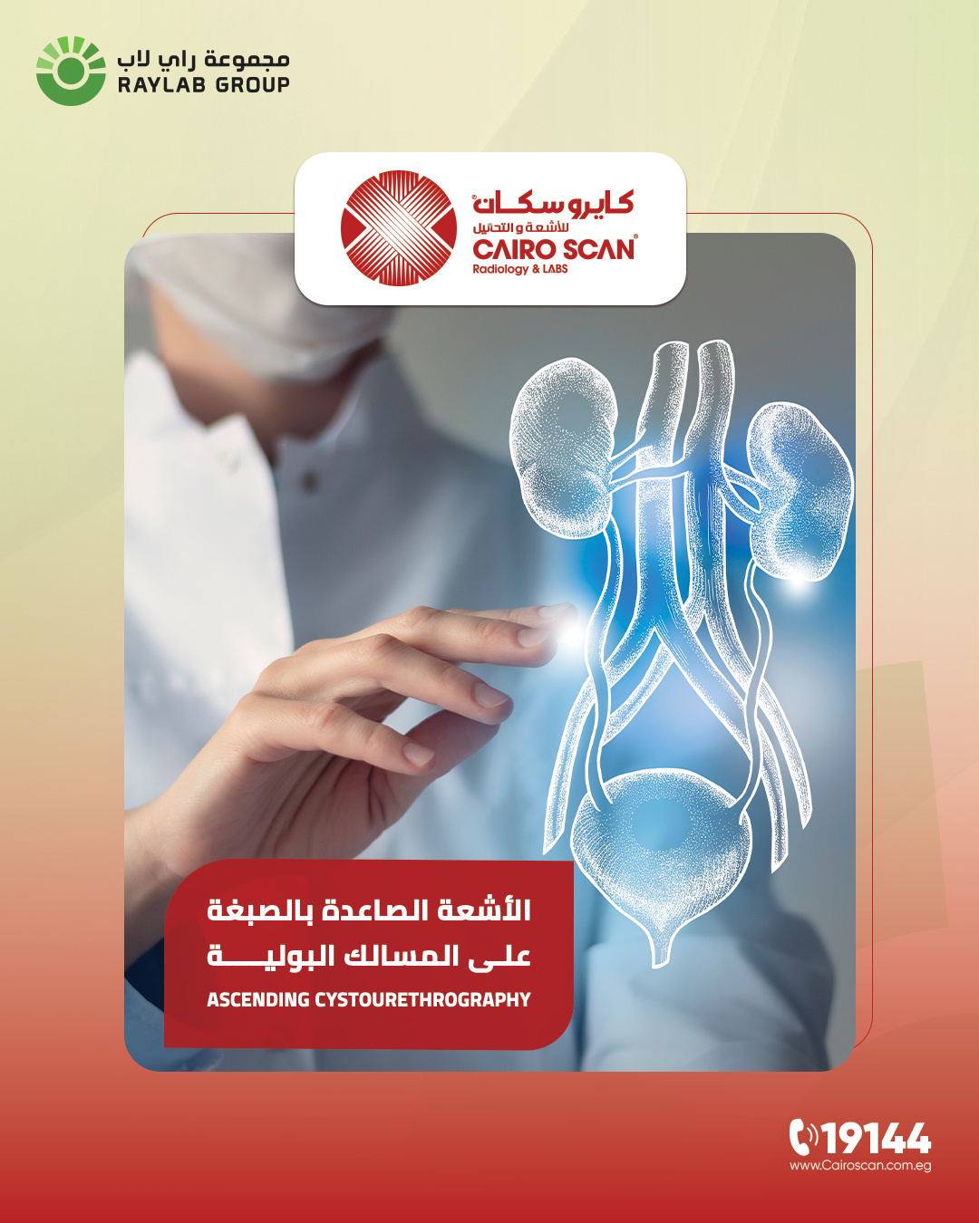 Cairo Scan Radiology&Labs Facebook ad: للحجز والاستفسار اضغط هنا للتواصل معنا