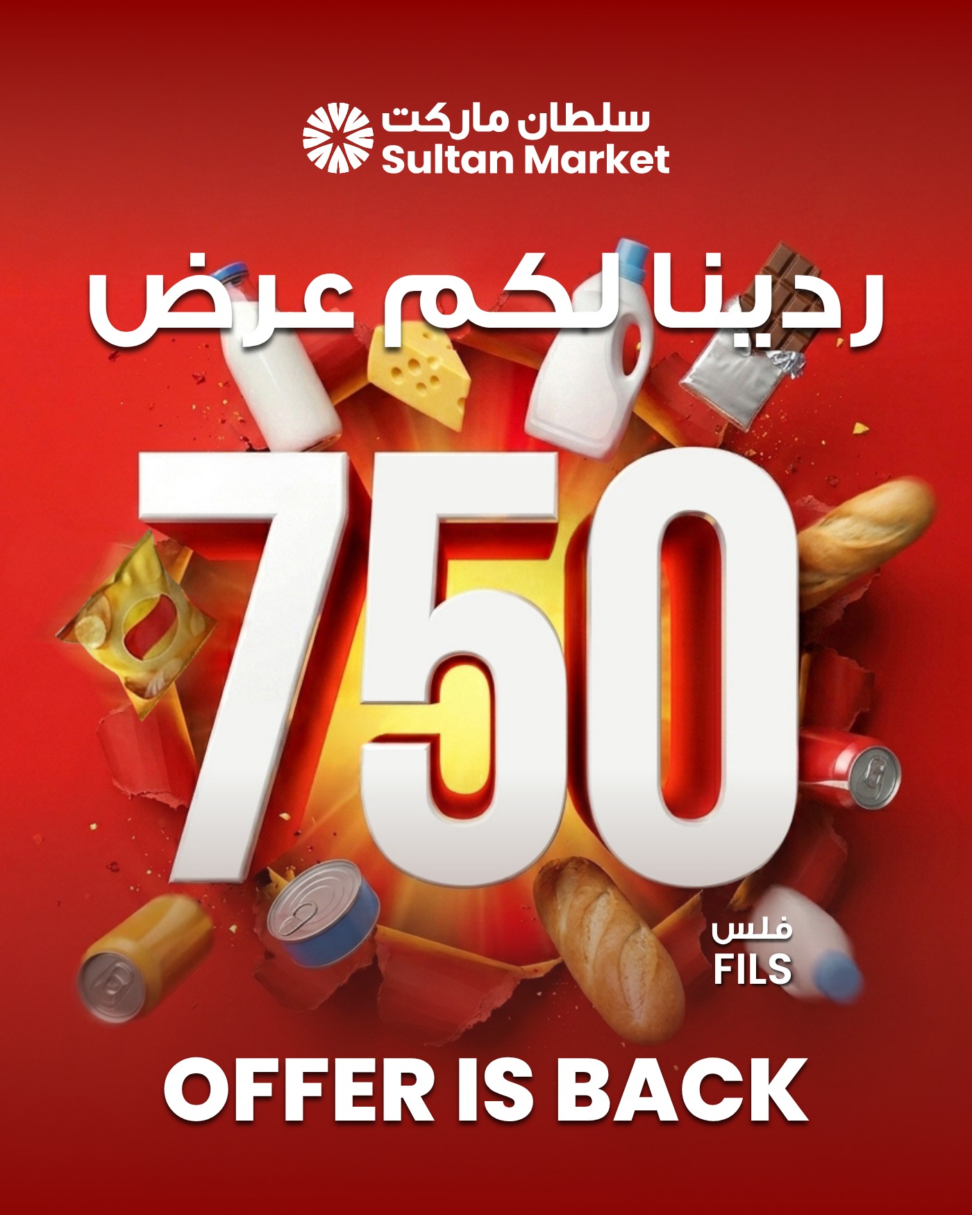 The Sultan Center Facebook ad