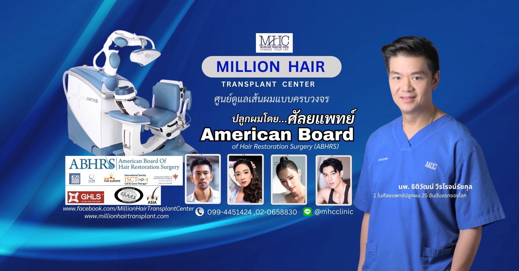 Million Hair Transplant Center Facebook ad: ปลูกผมโดยแพทย์อเมริกันบอร์ดประสบการณ์มากกว่า19ปี…