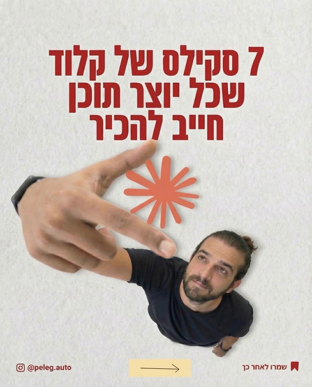 אוטומציות מתקדמות לעסקים - Peleg Auto Facebook ad