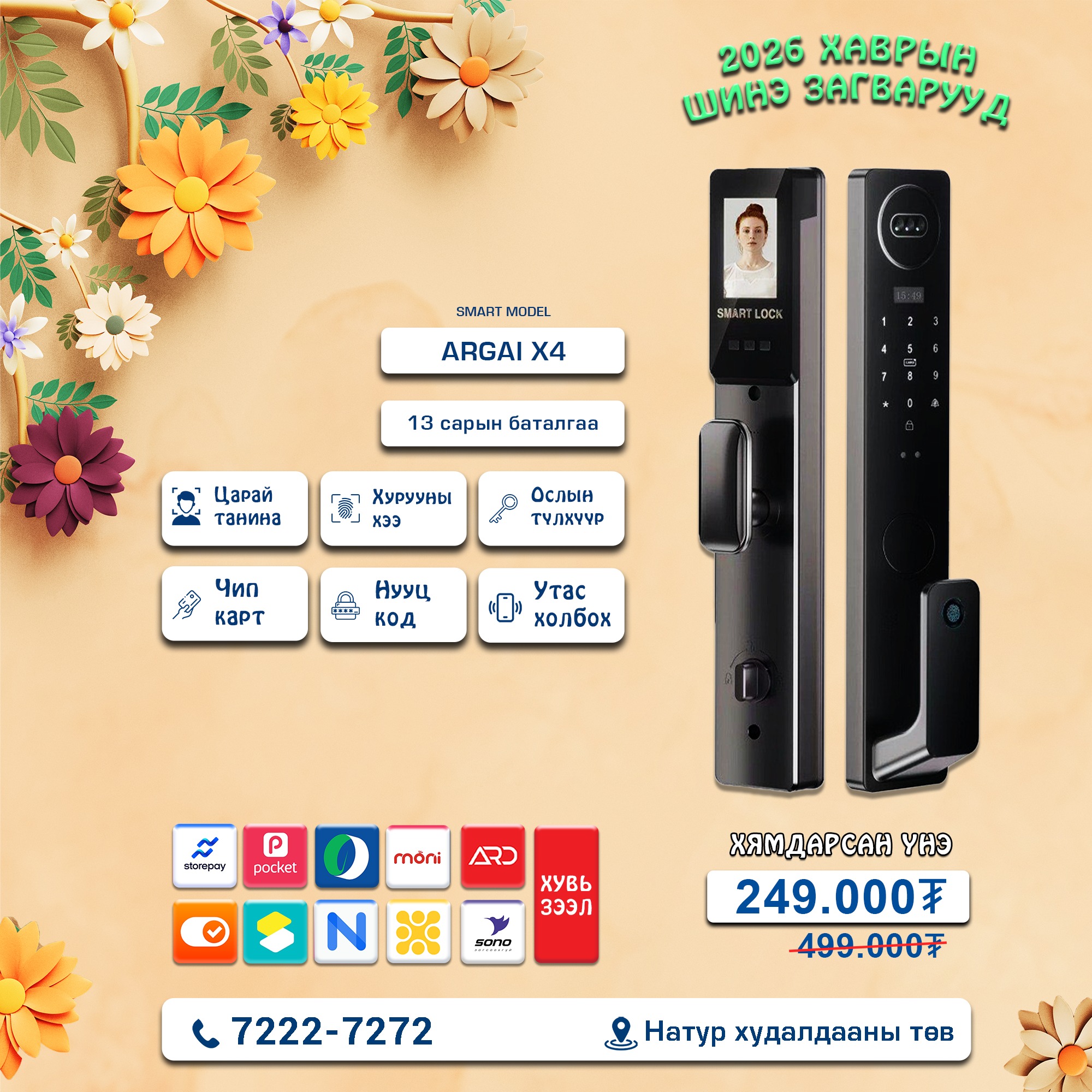 Zahialay.mn Facebook ad: 2026 ХАВРЫН ХЯМДРАЛ