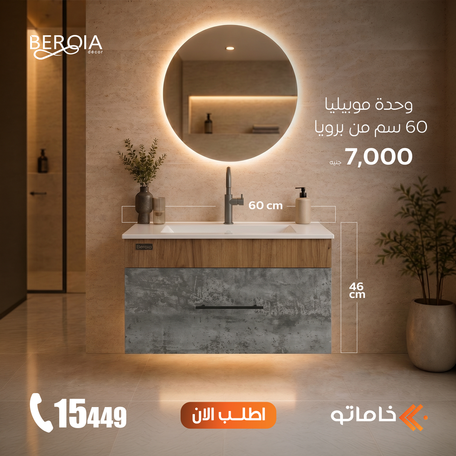 Khamato.com خاماتو Facebook ad: أكبر تشكيلة وحدات حمامات
