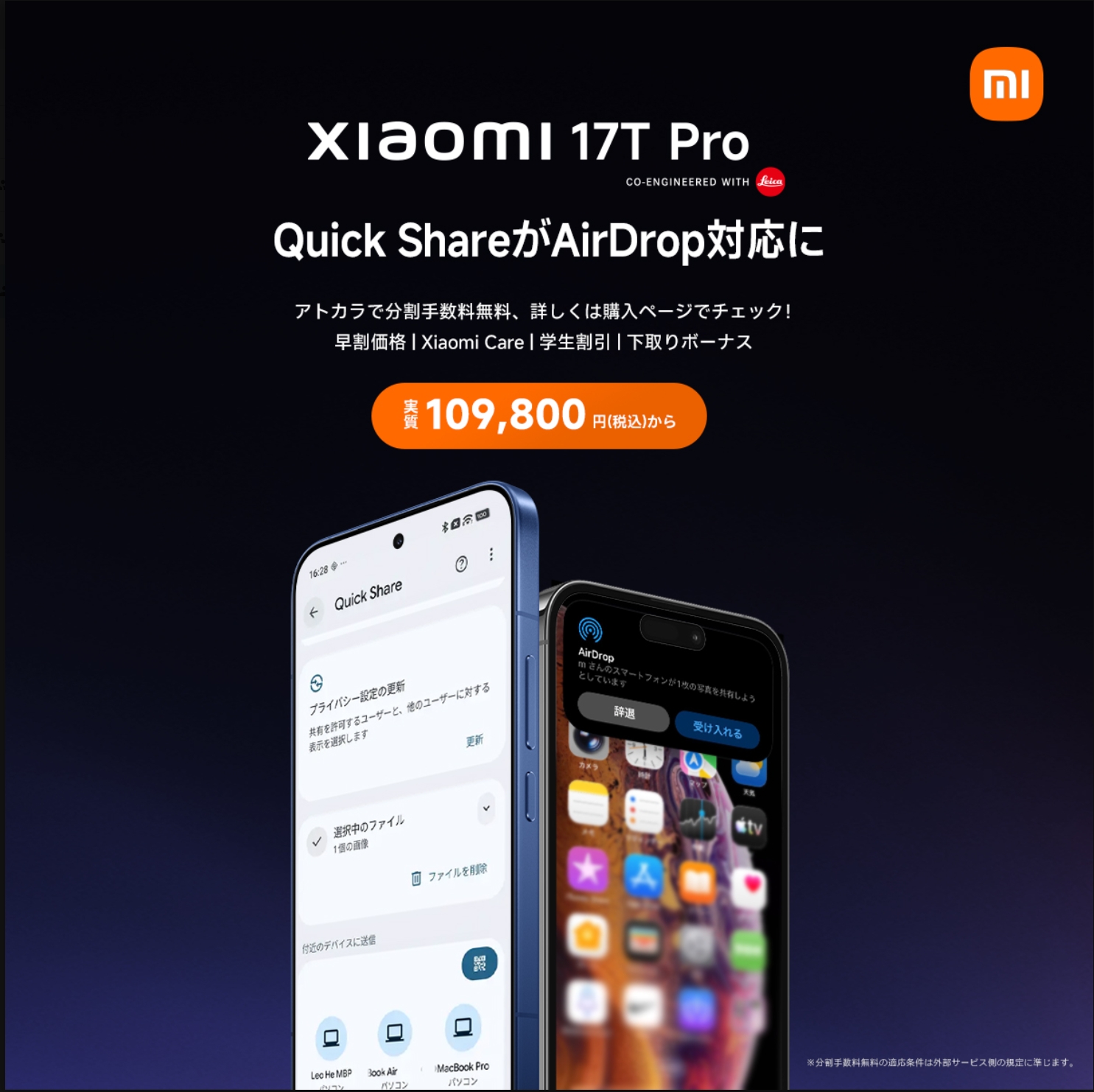 Xiaomi Japan Facebook ad: Xiaomi 17T Pro 好評発売中。ライカ共同開発のトリプルカメラシステム搭載。AirDropにも対応可能でファ…