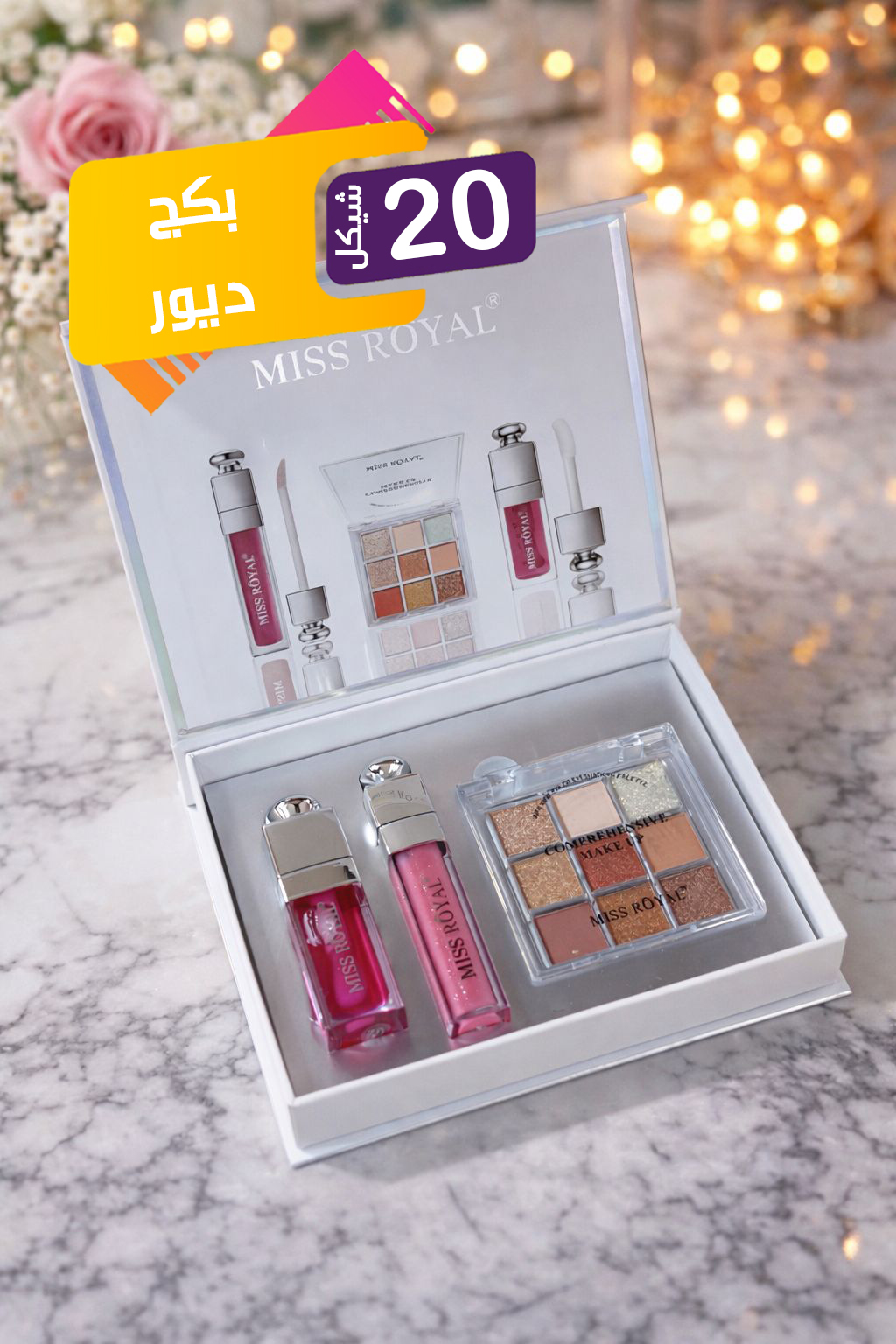 Ward Cosmteics Facebook ad: مفاجآت العيد من ورد كوزمتكس وبركان العروض لسا…