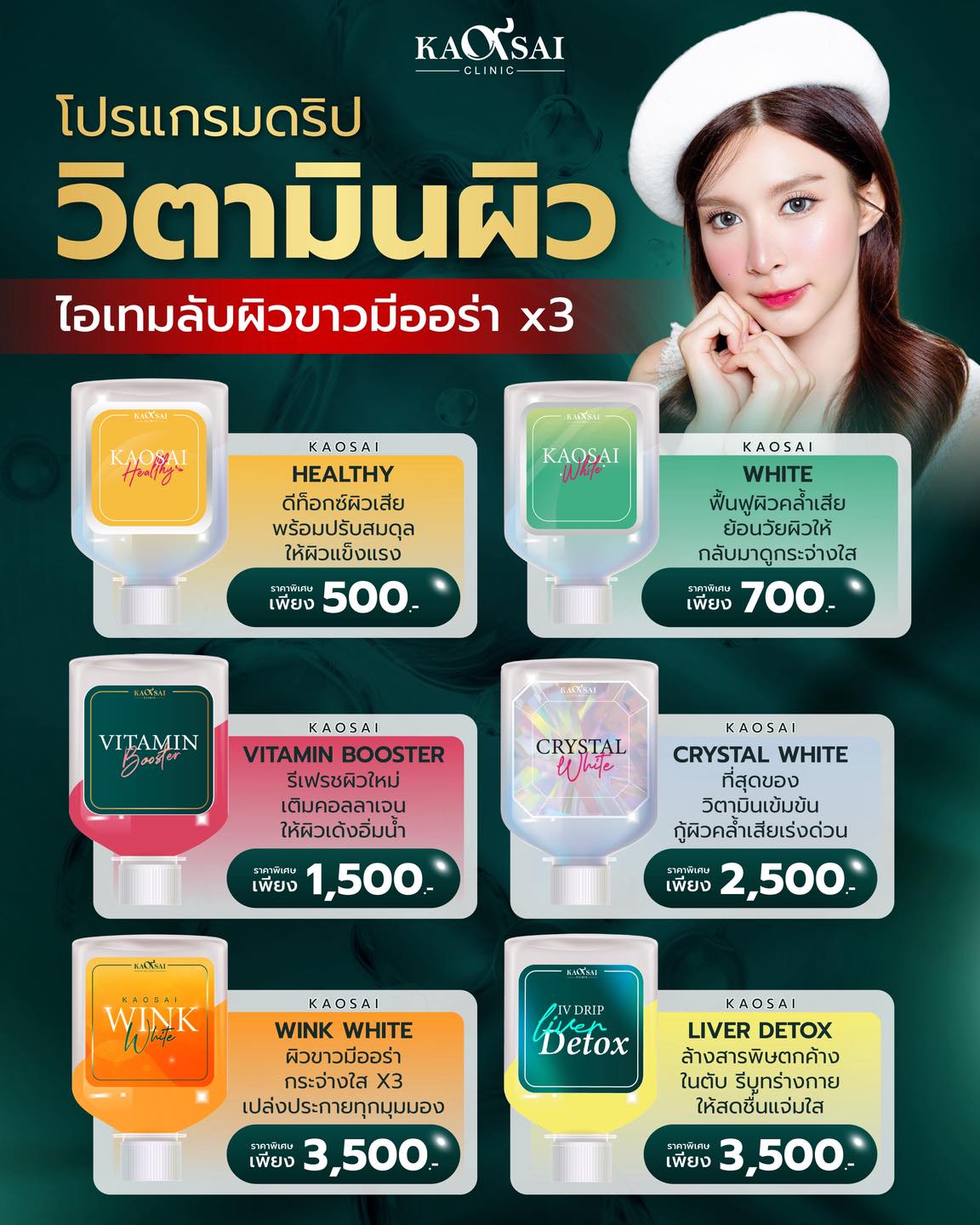ก้าวใส คลินิก สาขาบุรีรัมย์- Kaosai Clinic Buriram Facebook ad: เลือกผิวสวย มอบผิวที่ดีให้กับคุณ
