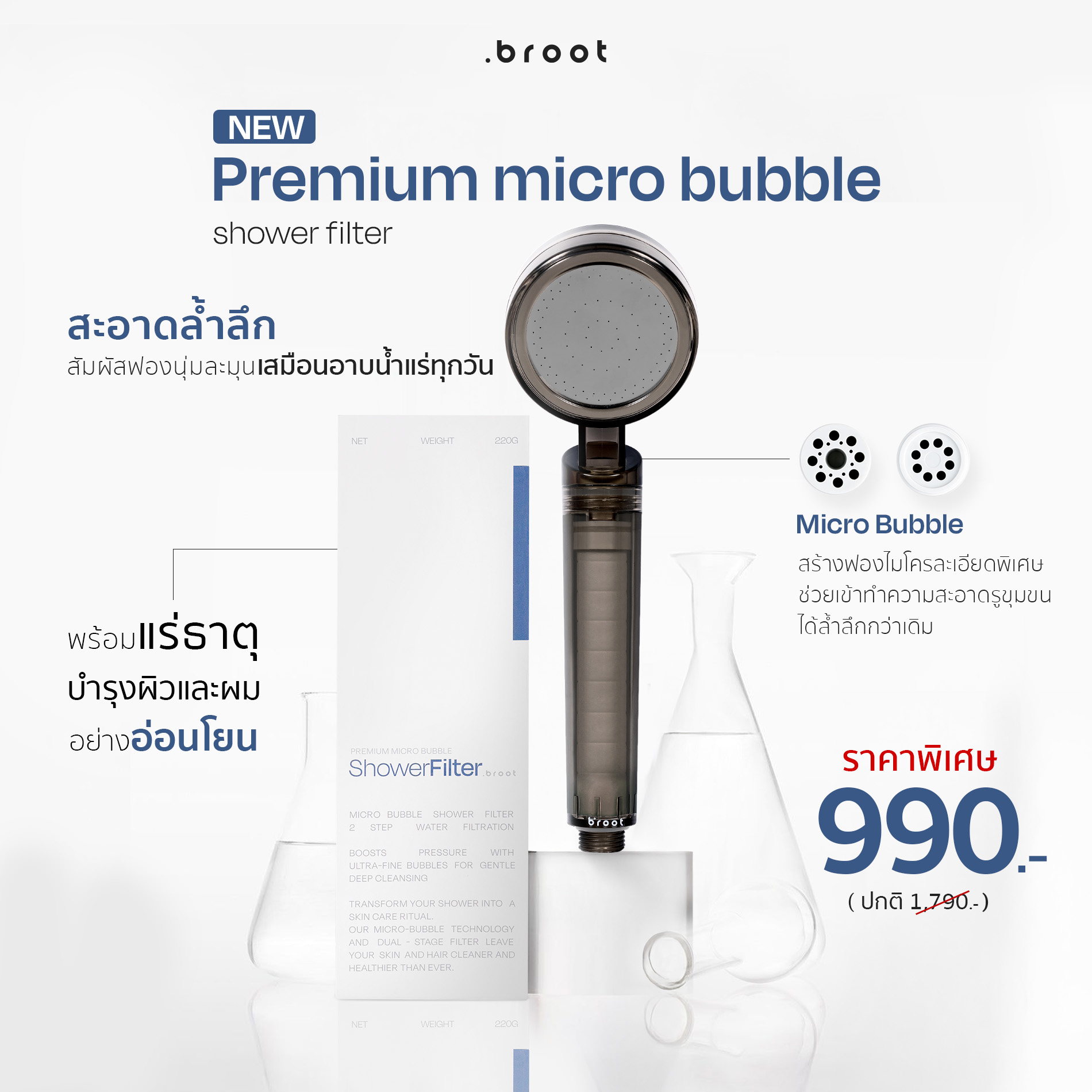 Broot Thailand Facebook ad
