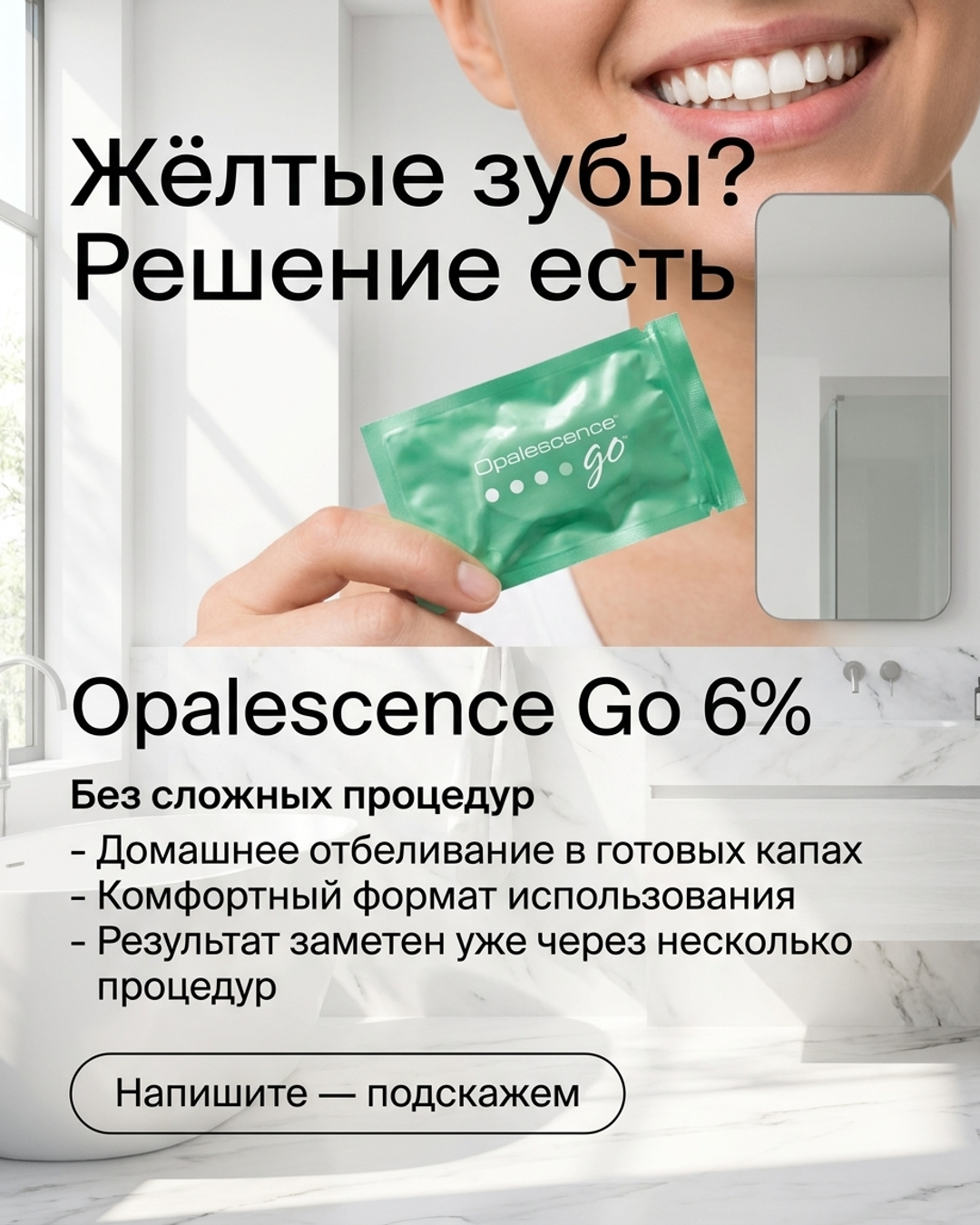 Opalescence реклама Facebook ad: Жёлтые зубы больше не проблема!