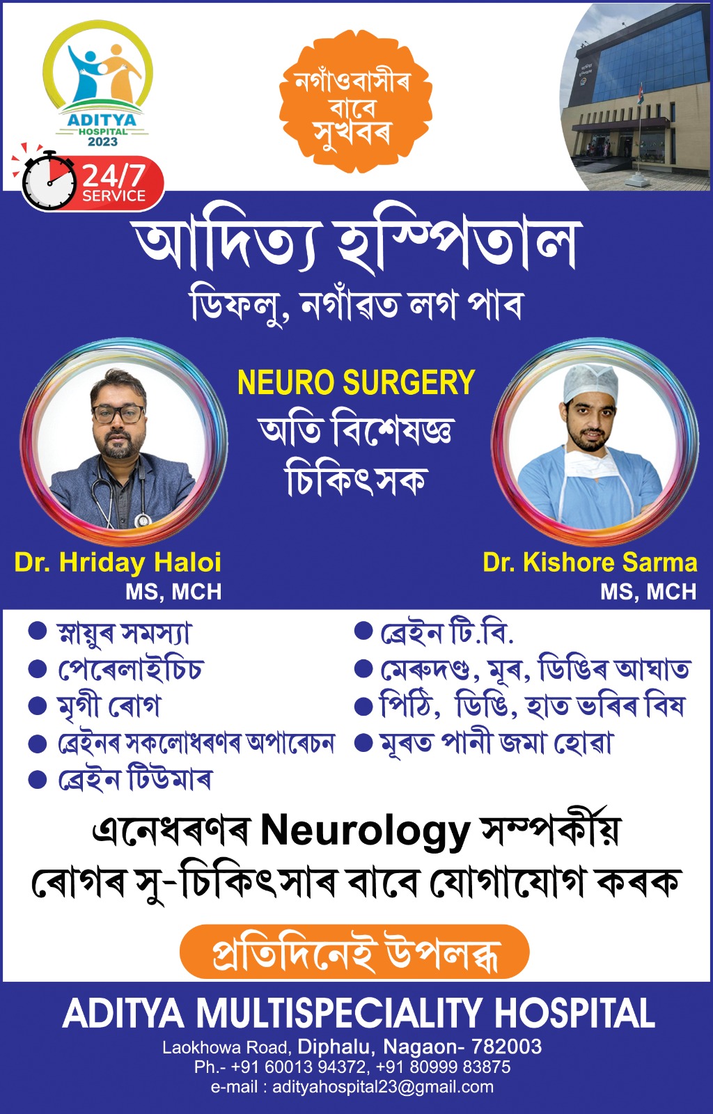 Aditya Hospital Nagaon Facebook ad