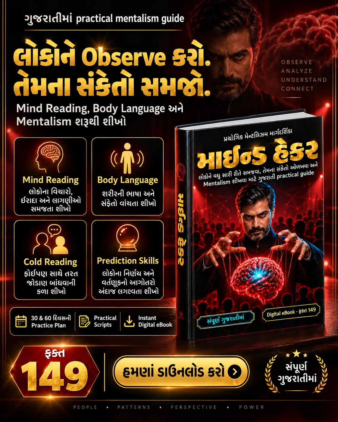 Digi Ebooks World Facebook ad: લોકોના સંકેતો વાંચતા શીખો