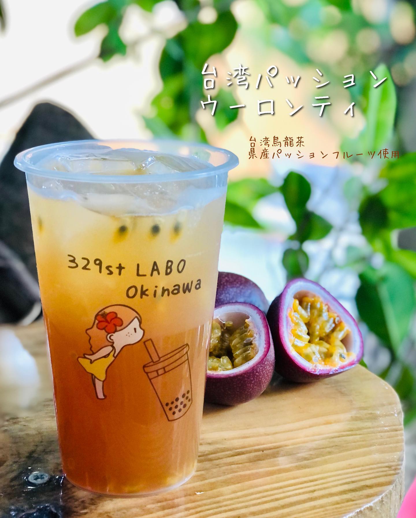 329スタンド ラボ オキナワ Facebook ad: 沖縄市にあるドリンクスタンドです okinawacity