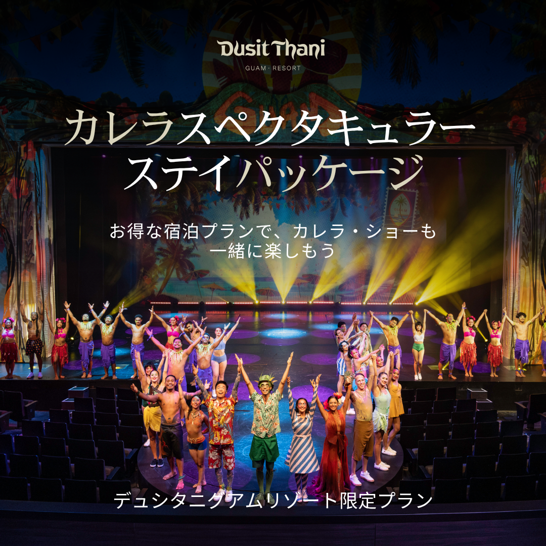 Dusit Thani Guam Resort Facebook ad