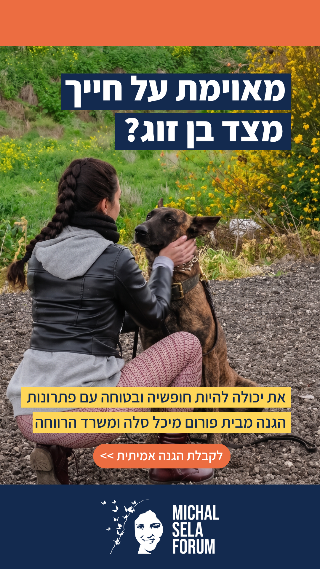 Michal Sela Forum פורום מיכל סלה Facebook ad